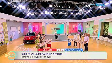 Skiller VS Александър Деянов: Капитани в седмичния куиз | На кафе | 13 окт. 2026