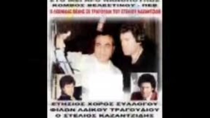 Stelios Kazantzidis - Then Adikisa Kanenan
