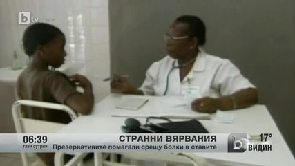 Презервативът имал лечебни свойства
