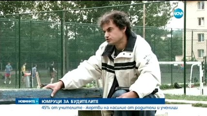Масово бият учителите в България