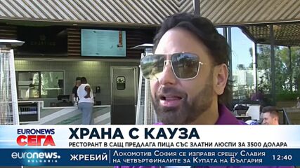 Ресторант в САЩ събира пари за благотворителност с пица за 3500 долара