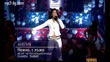 Анелия – Нежно с лъжа