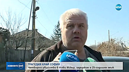 Новините на NOVA (18.02.2019 - късна)