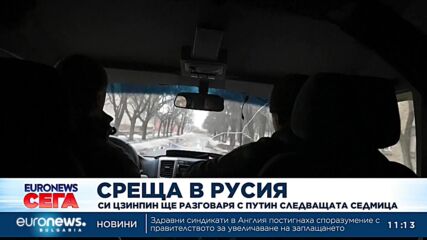 Си Дзинпин се среща следващата седмица с Путин
