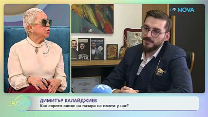 Димитър Калайджиев: Изгодно ли е да продаваме старите си жилища? - „На кафе“ (15.01.2026)