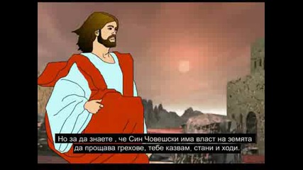 Разказ за Исус Христос 11