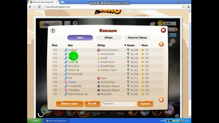 Herozero ниво 99