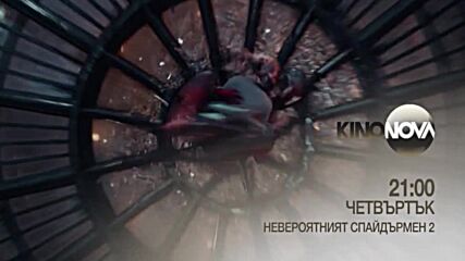 "Невероятният Спайдърмен 2" на 19 януари, четвъртък от 21.00 ч. по KINO NOVA