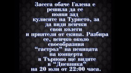 Галена ще бъде на турнето “планета Дерби 2009” в Търново научете повече 