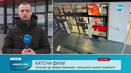 Арест и двама избягали след опит за разбиване на банкомат в София