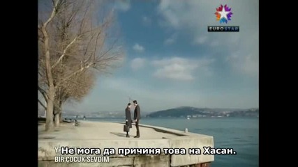 Обикнах едно дете - Bir Cocuk Sevdim - 18 епизод - 3 част - Bg sub