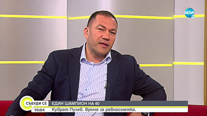Кубрат Пулев: Господ ми е дал много