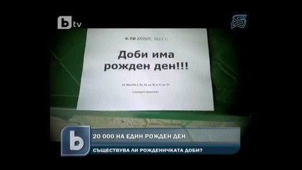 Рожденичката Доби влезе и в новините