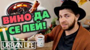 Кои са местата със страхотно греяно ВИНО и много ВКУСНИ десерти?