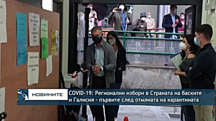 Регионални избори в Страната на баските и Галисия - първите в Испания след края на карантината