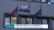 Новините на NOVA (30.01.2024 - следобедна емисия)