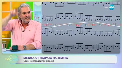 Музика от недрата на земята