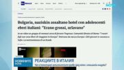 Остри реакции в Рим заради заплахи и обиди срещу италиански ученици от еврейски произход в Банско