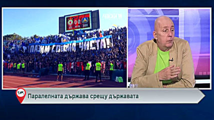 Паралелната държава срещу държавата