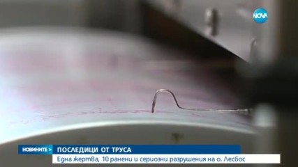 Стотици вторични трусове в Турция