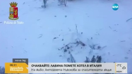 Продължава издирването на оцелели в затрупания от лавина хотел в Италия