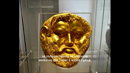 Златните съкровища на България
