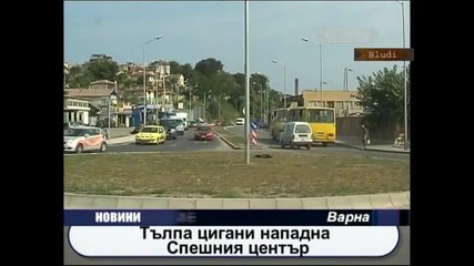 Цигани изпочупиха Спешния Център във Варна 