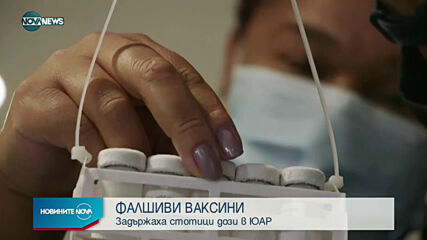 Новините на NOVA NEWS (05.03.2021 - 18:00)