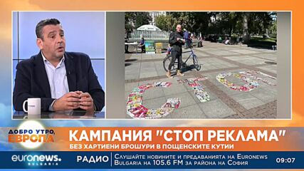 Кампания „Стоп реклама“: Без хартиени брошури в пощенските кутии