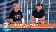 „Ще бъда там“: Б.Т.Р. със съвместна песен с Любо Киров и национално лятно турне