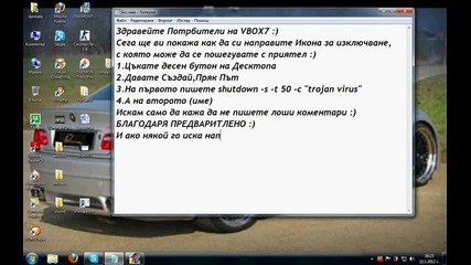 Как се прави Икона за гасене на компа (вирос)