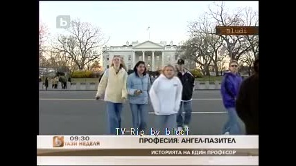 Професия: Ангел - Пазител