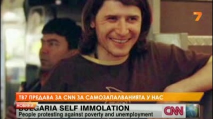 Tv7 предава за Cnn относно самозапалванията у нас