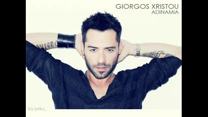 Гръцки ! Giorgos Xristou - Adinamia 