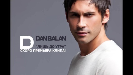 2011 • Dan Balan ~ Just before the mornings