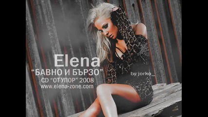 елена - Бавно и бързо 