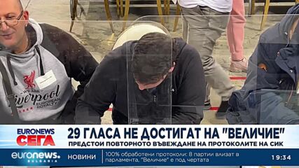 „Величие“ ще оспорва резултатите от изборите
