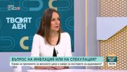 Ирина Щонова: Имаме рафинерия и достатъчно ресурси - не може да се говори за липса на горива