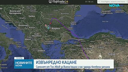 Самолет от Израел за Виена кацна извънредно в София заради сигнал за бомба