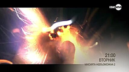"Мисията невъзможна 2" на 10 юни, вторник от 21.00 ч. по KINO NOVA