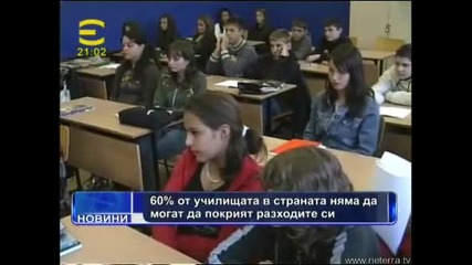 Спряни Училища - ??? :( :( :(