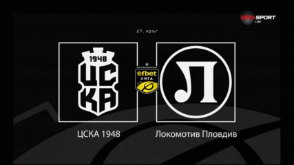 Преди кръга: ЦСКА 1948 - Локомотив Пловдив