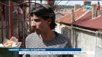 Още няма осъдени за срутването на хотел „Вероника” край Варна