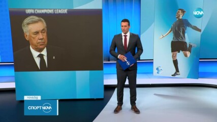 Анчелоти поема Бразилия