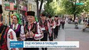 Пловдив посреща танцьори от три континента на юбилейния Международен фолклорен фестивал