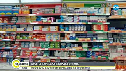 Бум на варицела в цялата страна
