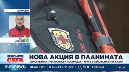 Нова спасителна акция в планината, след като турист падна в района на връх Калин в Рила