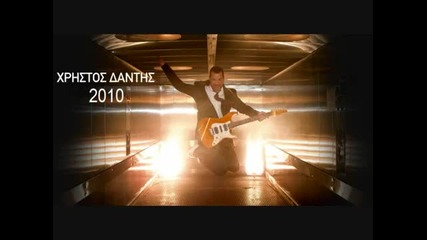 christos dantis - skotwnw [new Promo Song 2010]