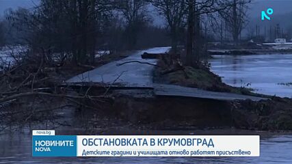Бедственото положение в Крумовград остава в сила