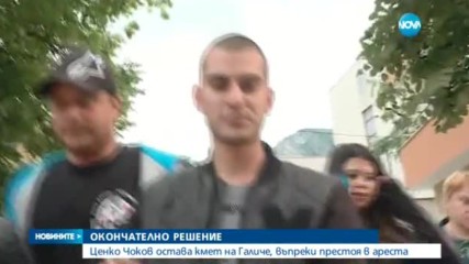 Ценко Чоков остава кмет на Галиче